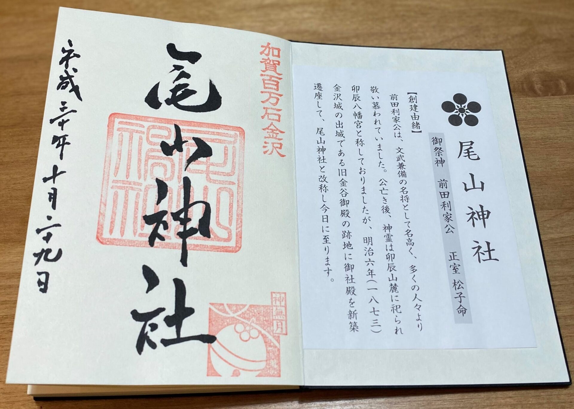 完全ガイド 金沢市 尾山神社の御朱印とご利益 みどころは アクセスは