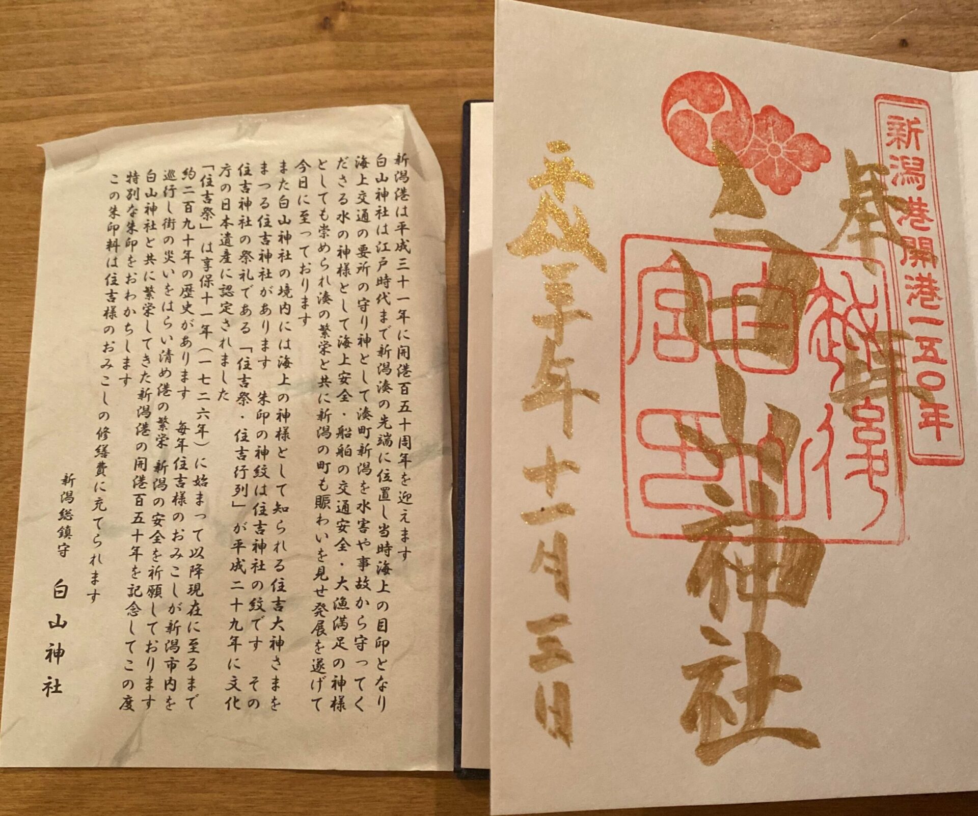 完全ガイド 白山神社の御朱印とご利益 パワースポットは 駐車場は