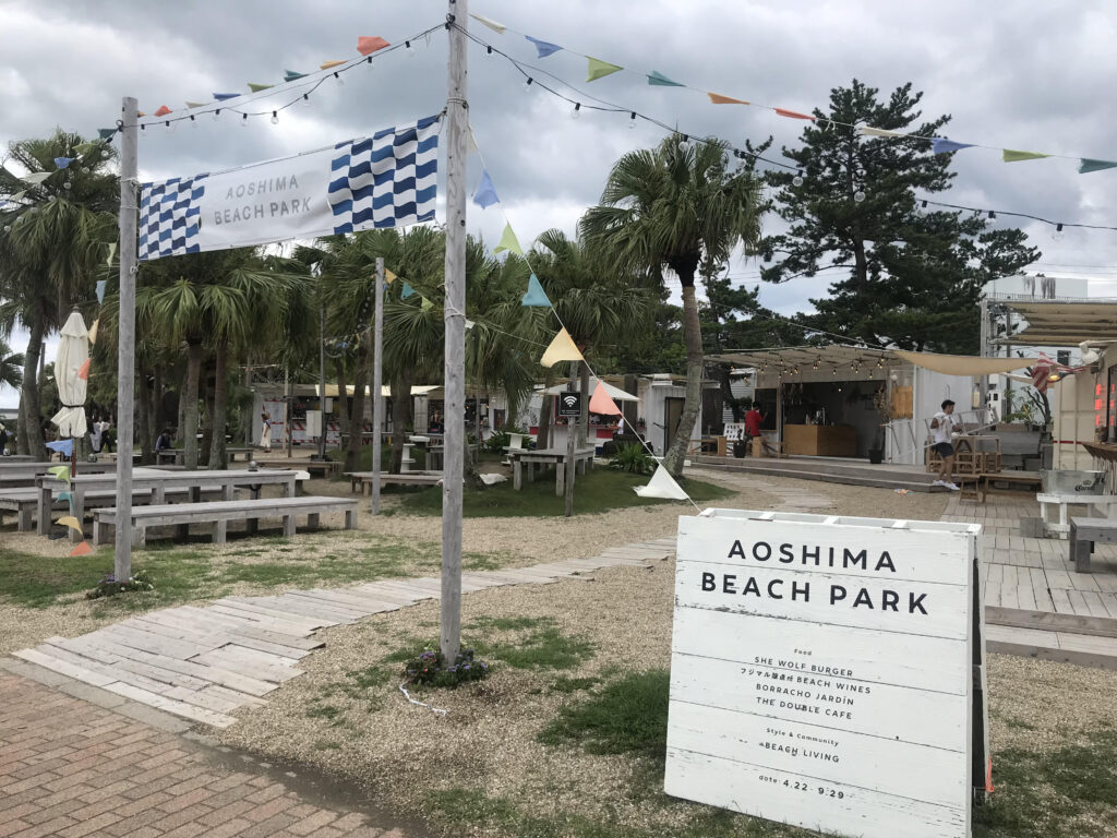 青島ビーチパーク