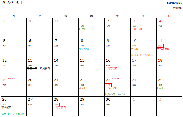 ９月開運カレンダー