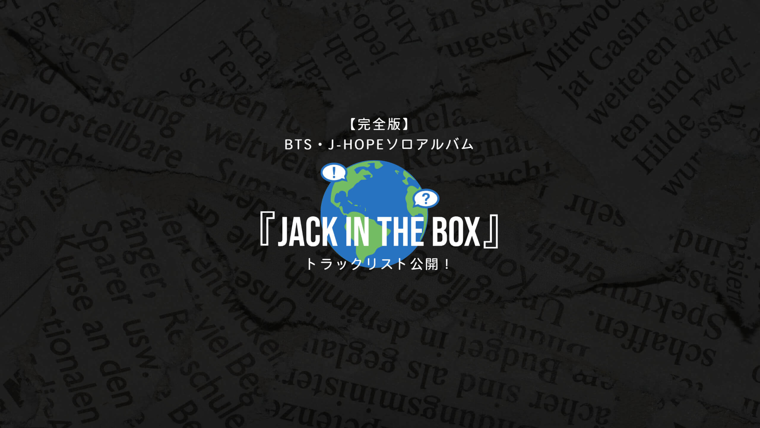 Jack In The Box' Tracklistホビトラックリスト